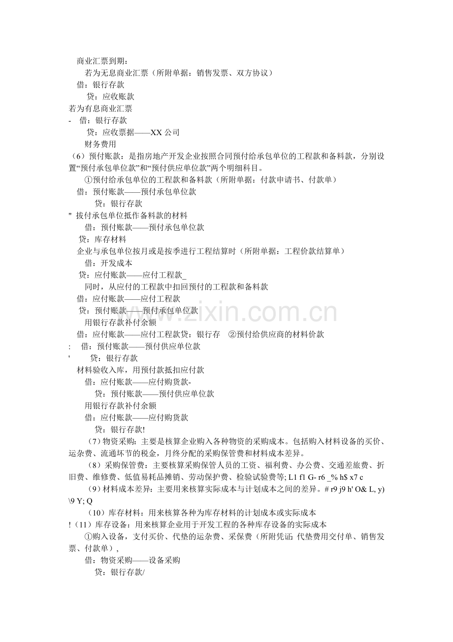 房产会计实务.doc_第2页