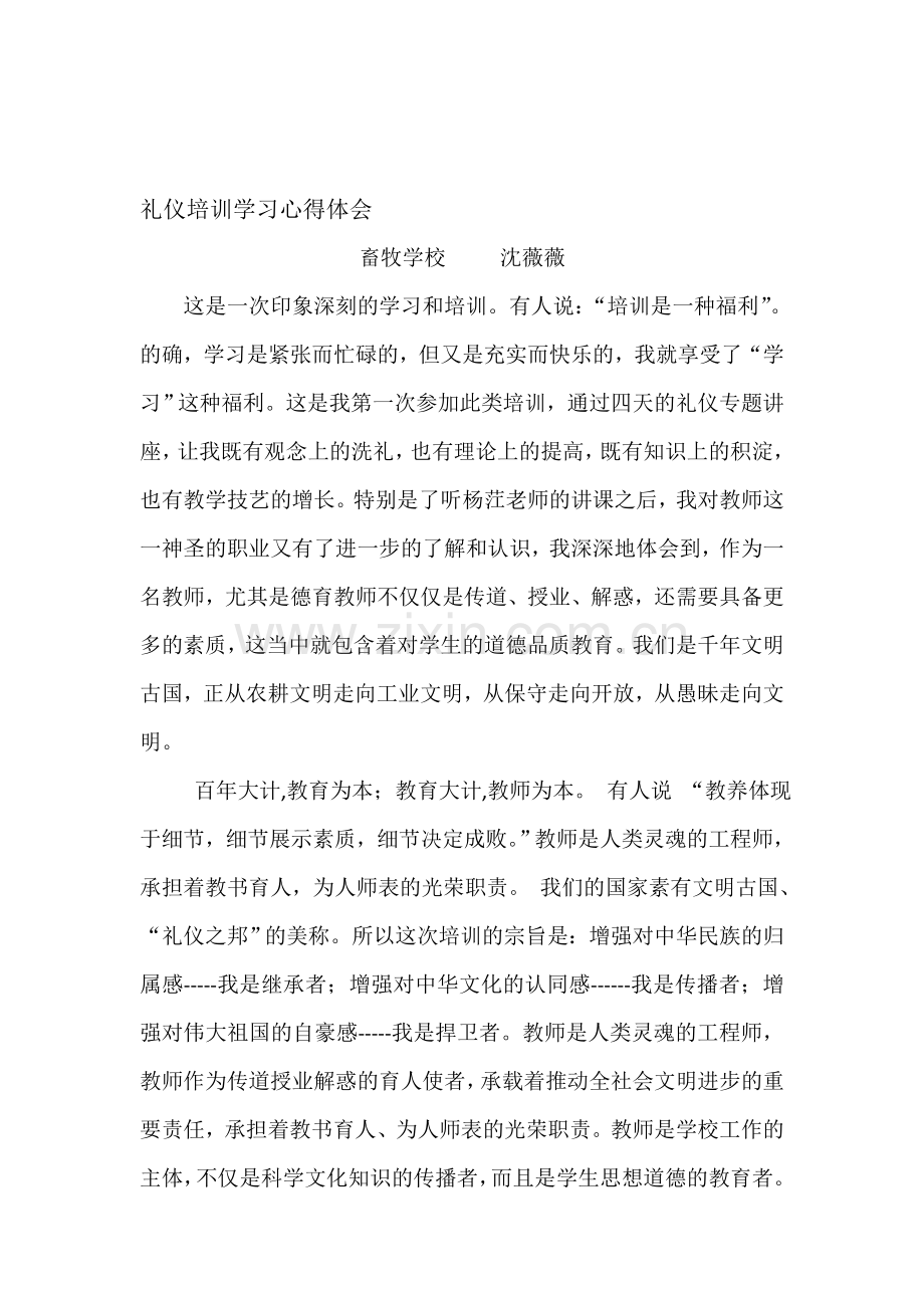 礼仪培训学习心得体会.doc_第1页