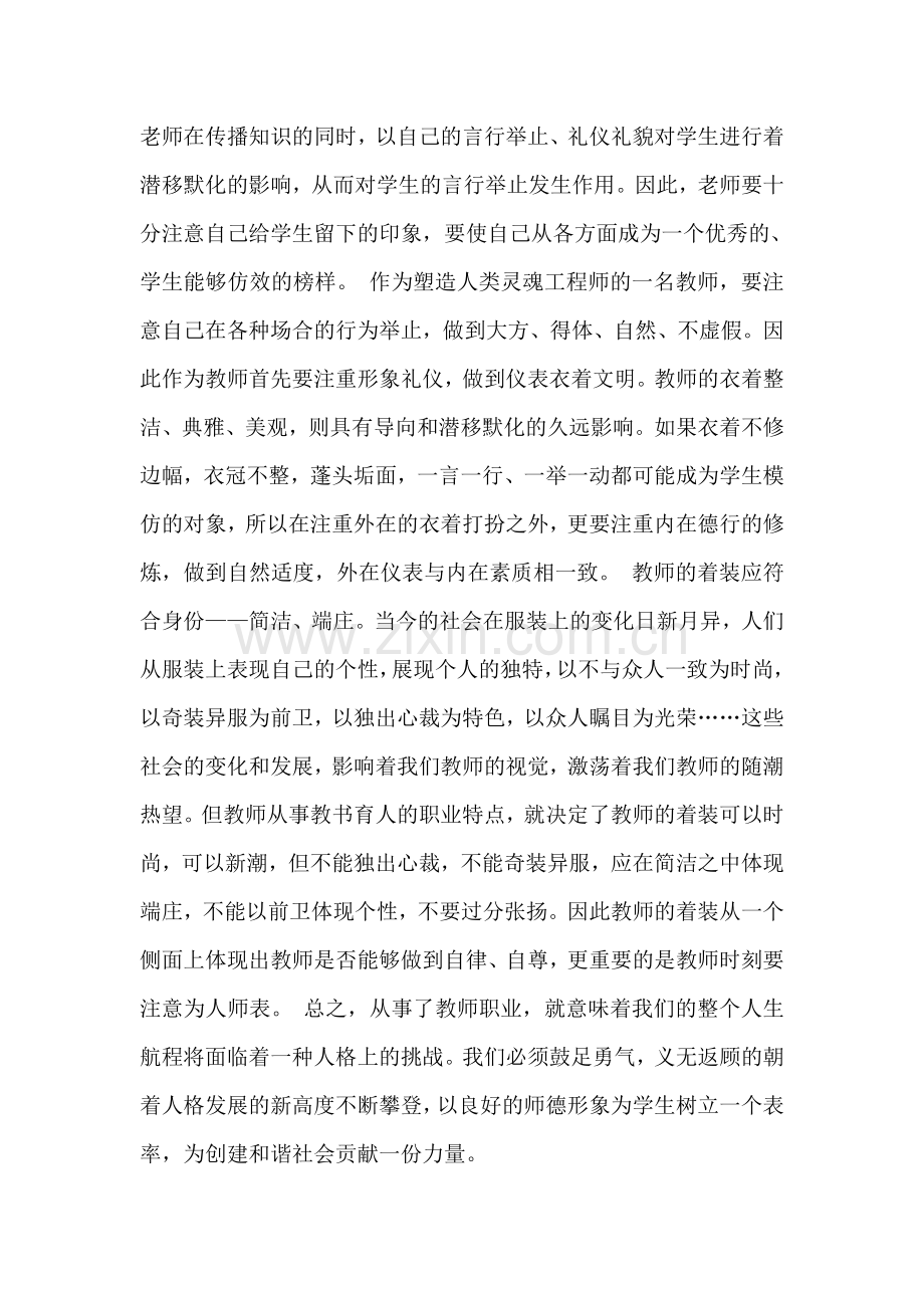 礼仪培训学习心得体会.doc_第2页