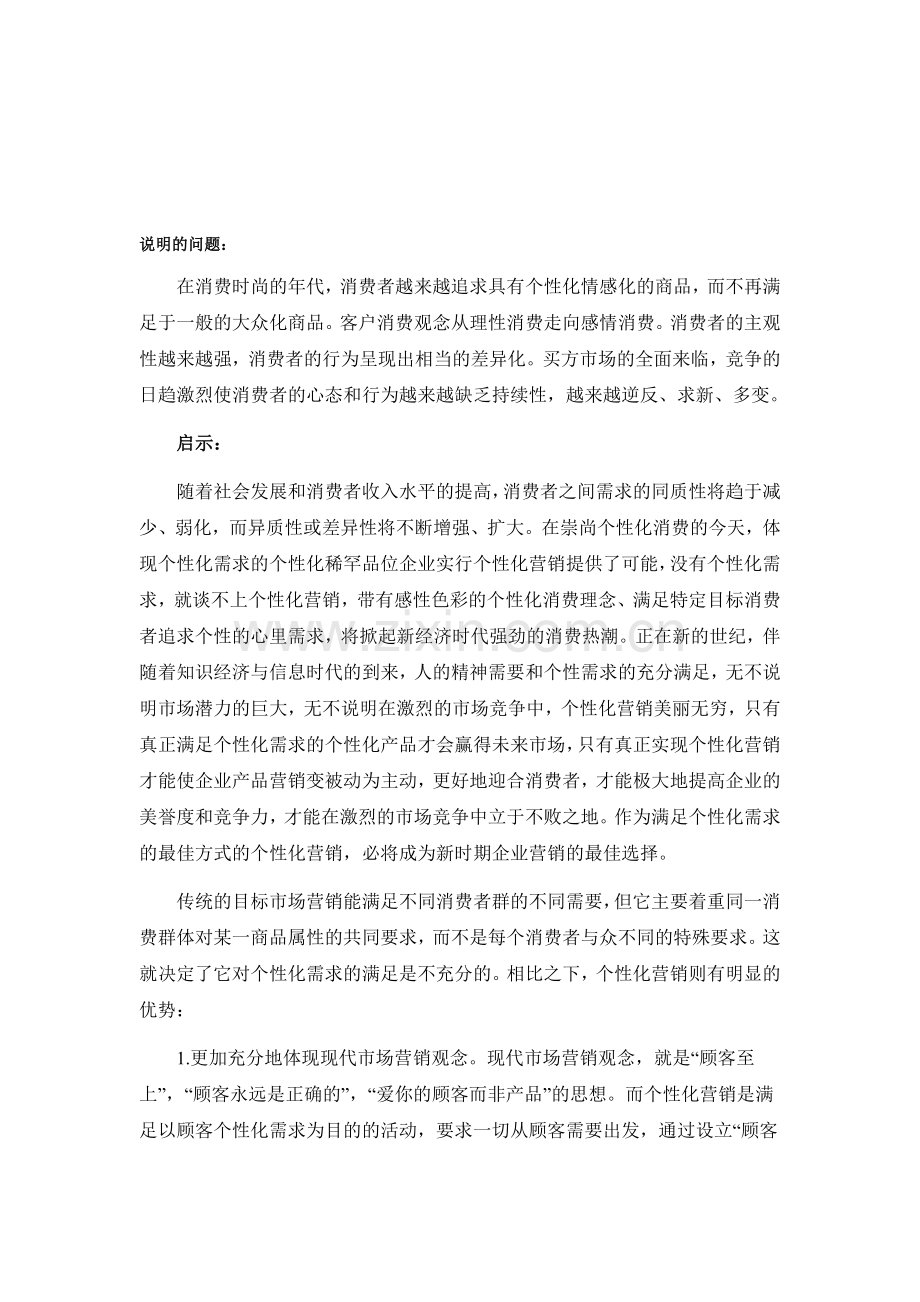 案例分析—人格与品牌的选择.doc_第1页