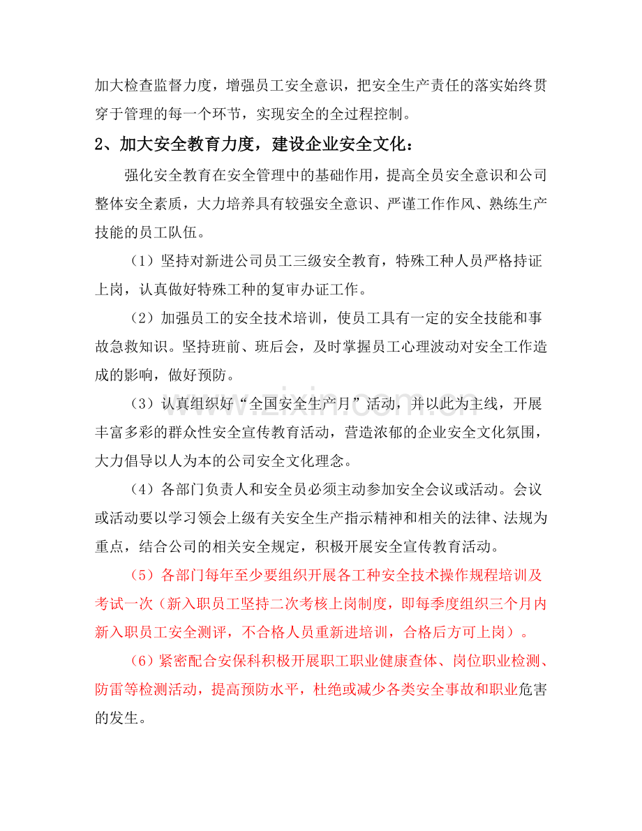 2013-年度安全生产工作计划-00000doc.doc_第2页