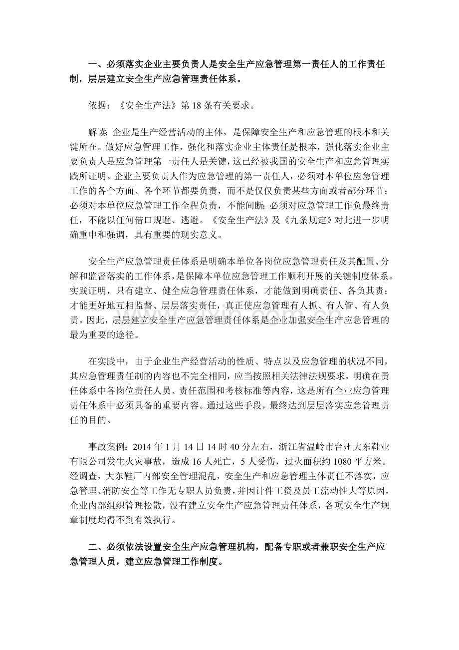 安全生产应急管理9条规定.doc_第2页