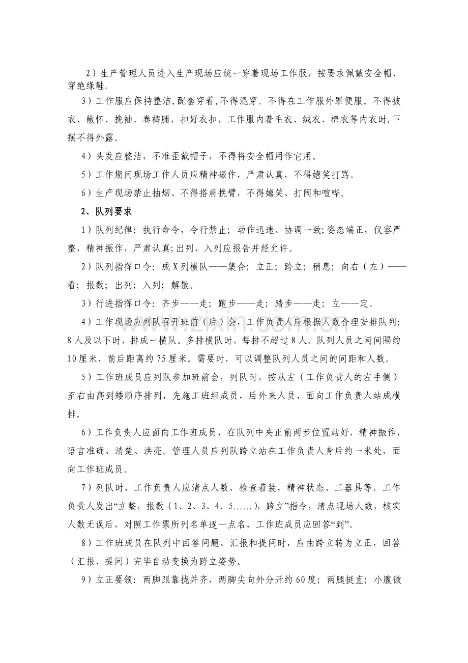 生产作业现场军事化管理实施细则1217.doc_第2页