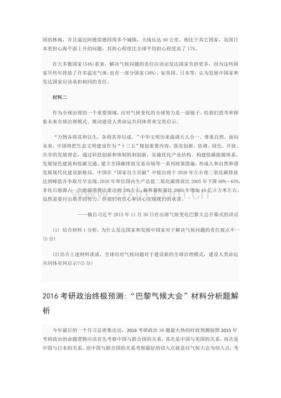 焦作文都2016考研政治终极预测“巴黎气候大会”材料分析题.doc_第2页