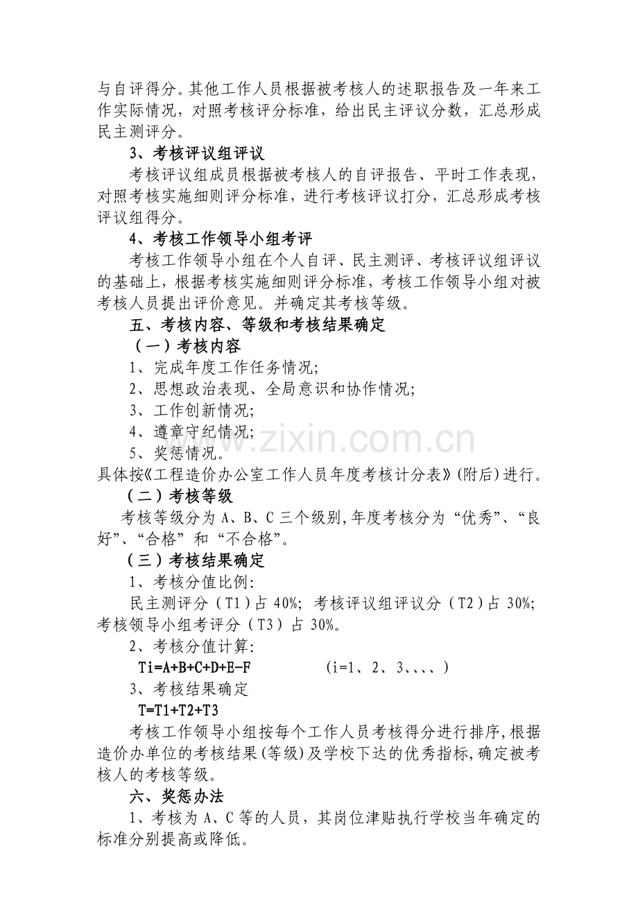工程造价办公室工作人员年度考核实施细则(修订).doc_第2页