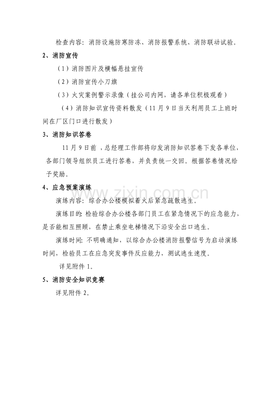 公司119消防活动方案.doc_第2页