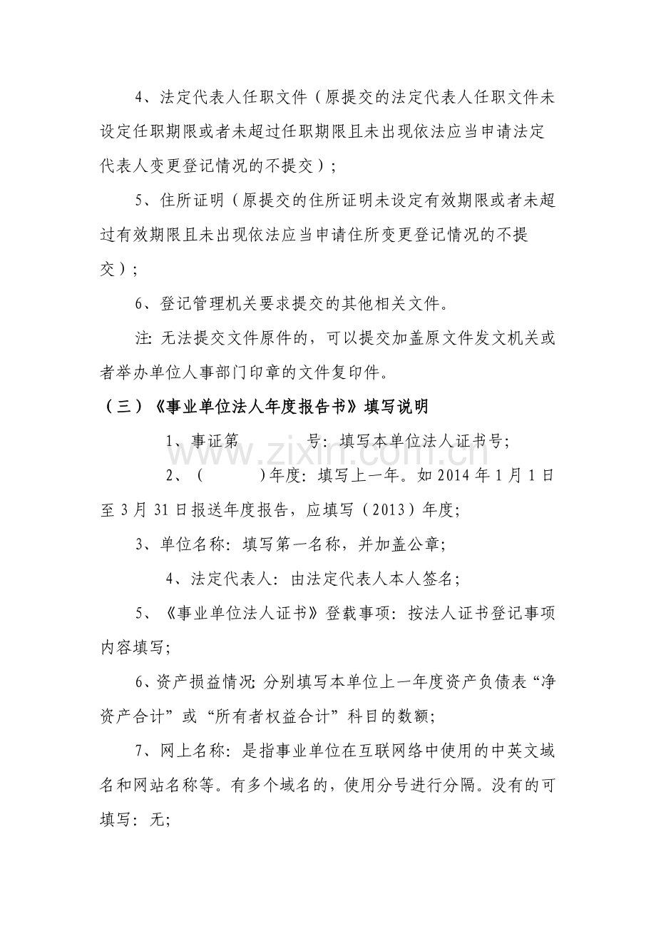 事业单位法人证书年检工作流程.doc_第2页