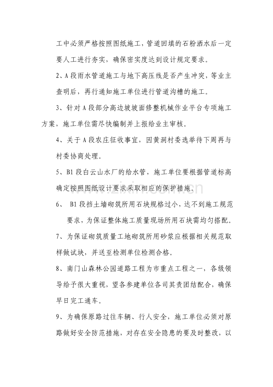 11年4月22日南门山A、B1段道路工程会议纪要8.doc_第2页