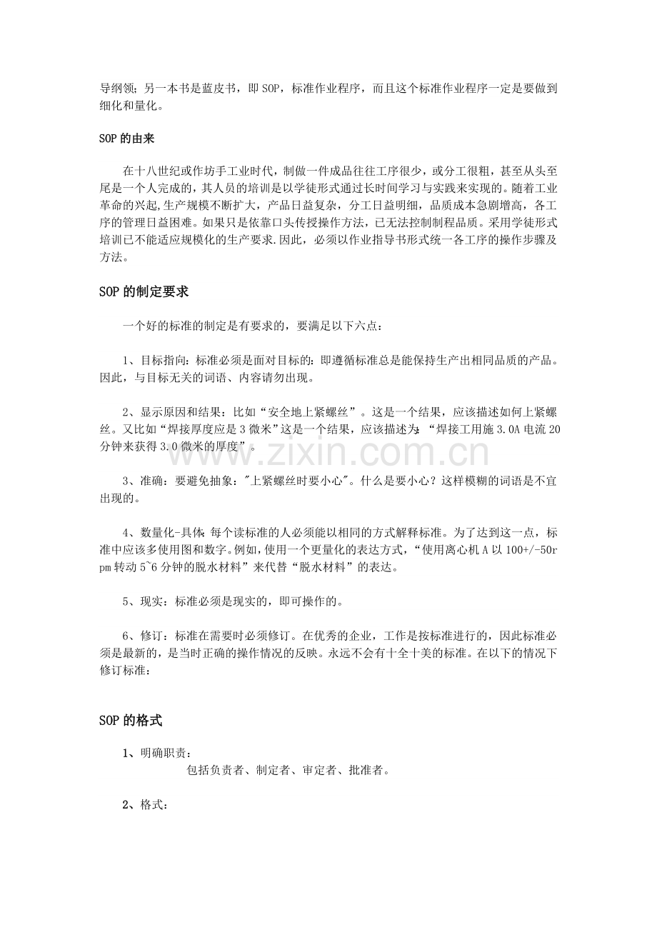 XMABR管理定位-标准化基础上的个性化.doc_第2页