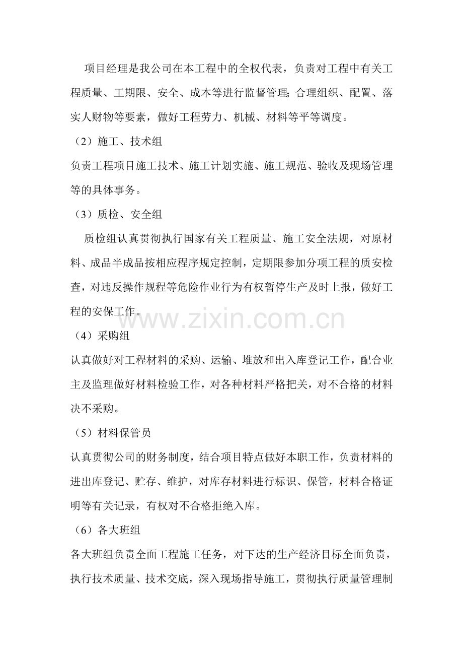 人行道、台阶施工组织设计.doc_第2页