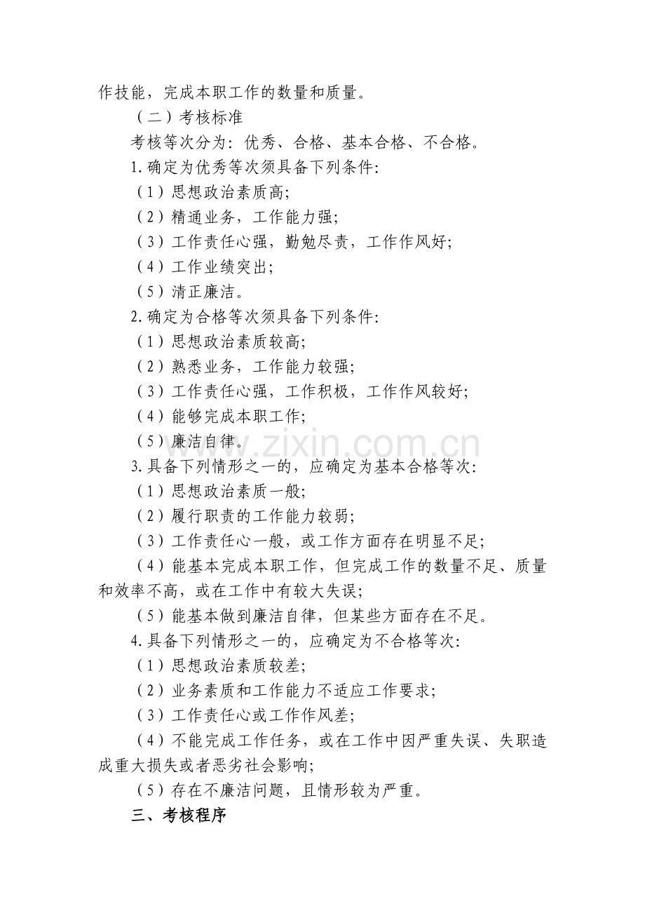 中央教育科学研究所2009年度考核办法.doc_第2页