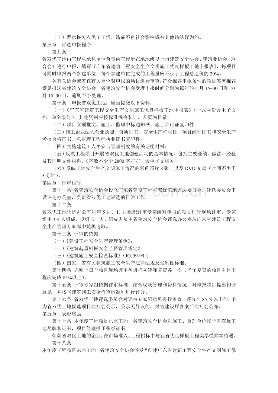 广东省建筑工程安全生产文明施工优良样板工地评选办法.doc_第2页