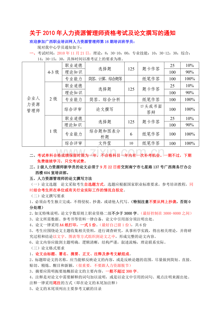 2010年人力资源师2级论文格式要求.doc_第1页