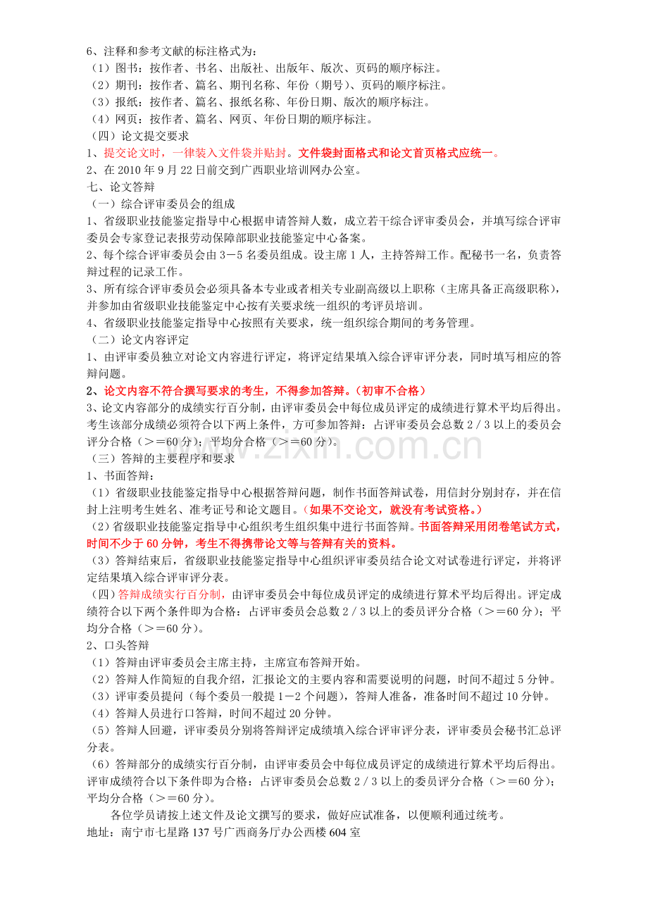 2010年人力资源师2级论文格式要求.doc_第2页