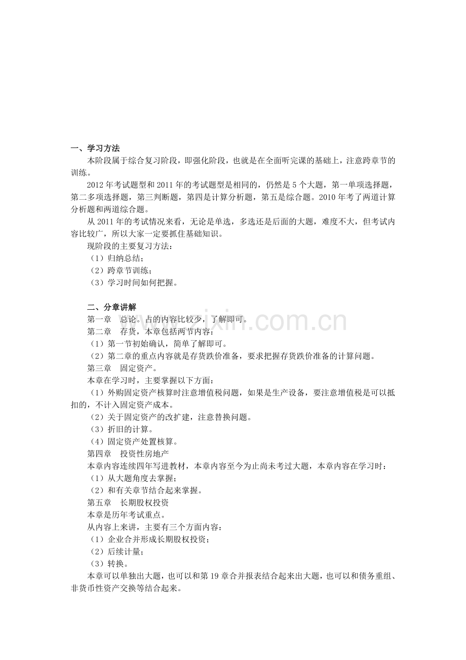 中级会计实务掌握要点.doc_第1页