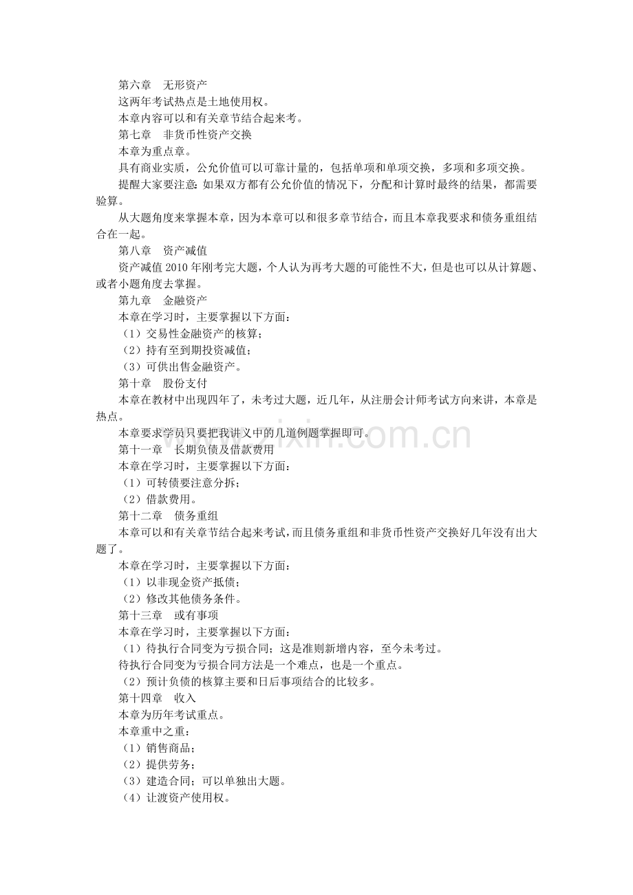 中级会计实务掌握要点.doc_第2页