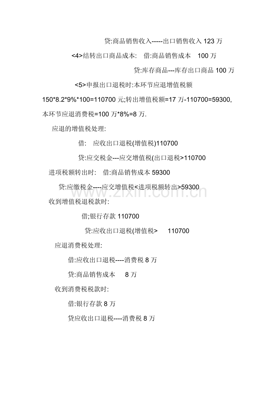 外贸退税会计分录.doc_第2页