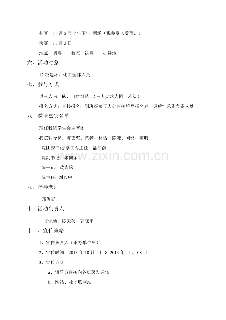 知识竞赛策划书--完整版-活动意义-流程-附比赛.doc_第2页