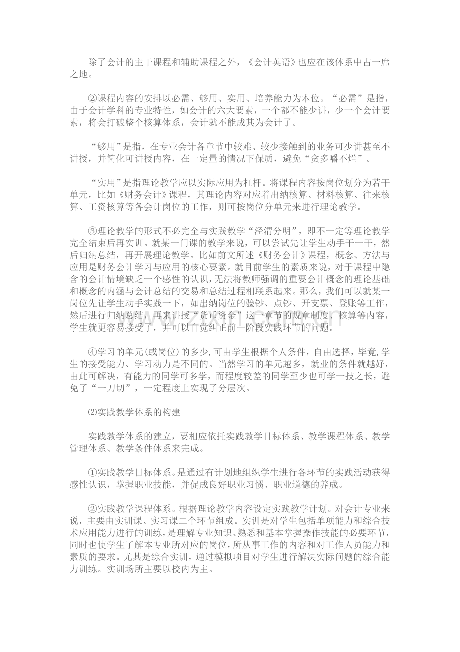 中职会计专业教育教学改革的设想.doc_第2页