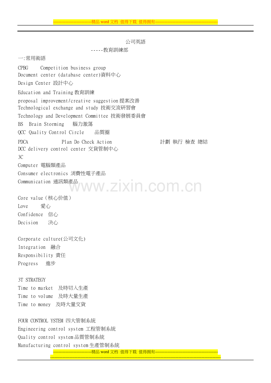 公司英语1.doc_第1页