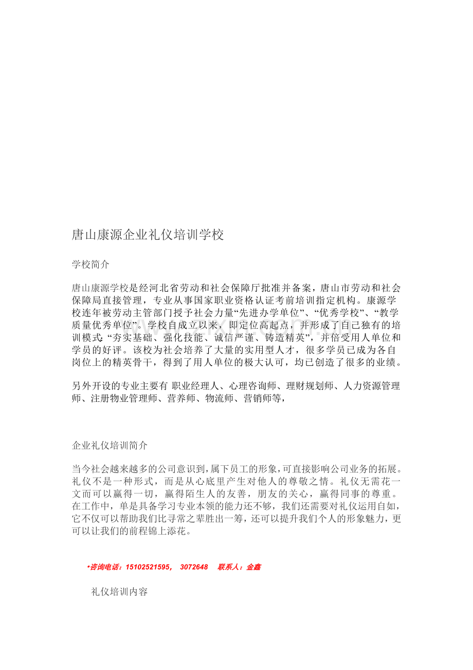 唐山礼仪培训.doc_第1页