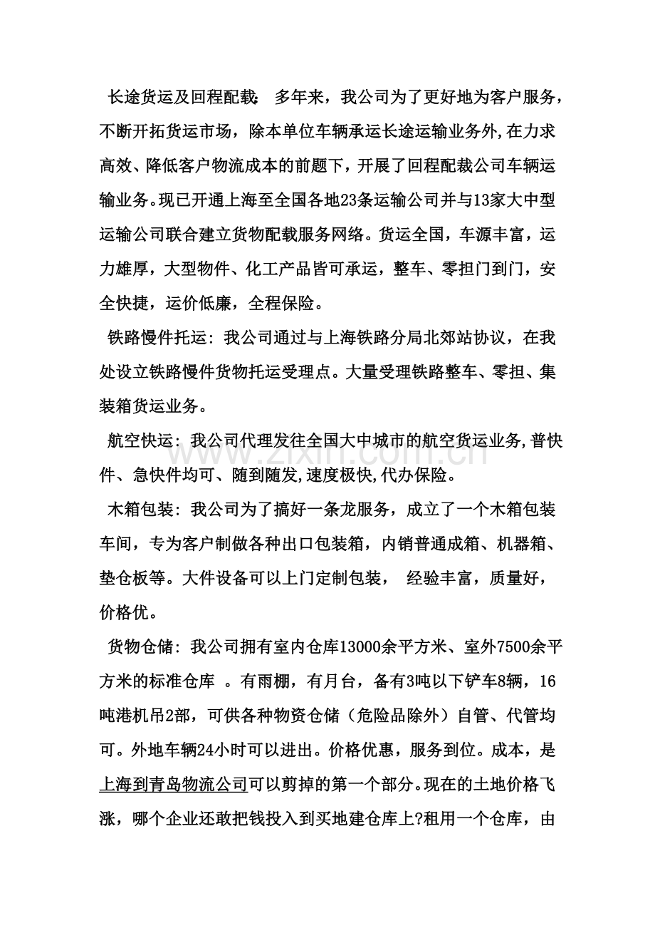 上海到青岛物流-上海到青岛大件运输.doc_第3页