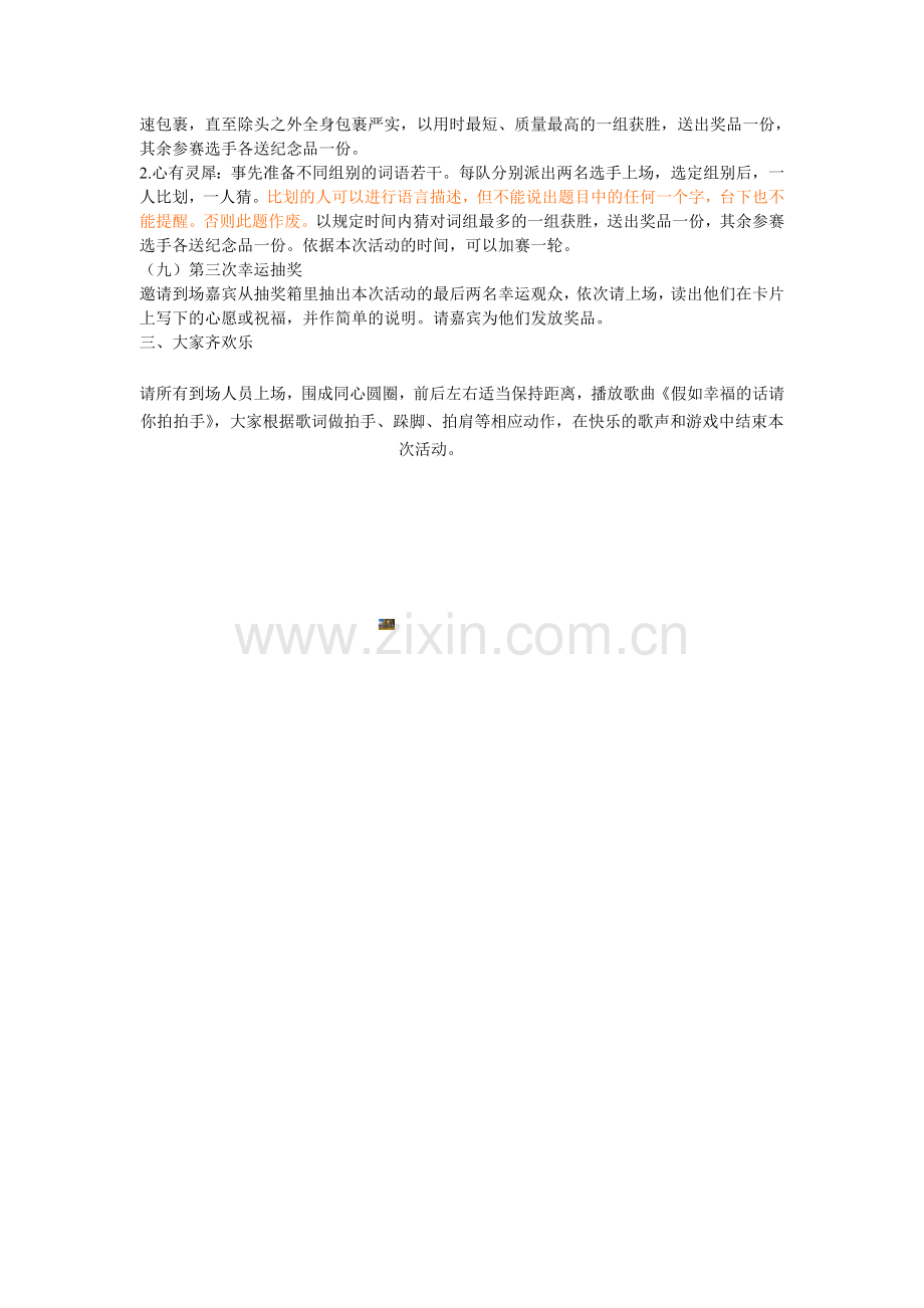 集体生日Party策划方案.doc_第2页