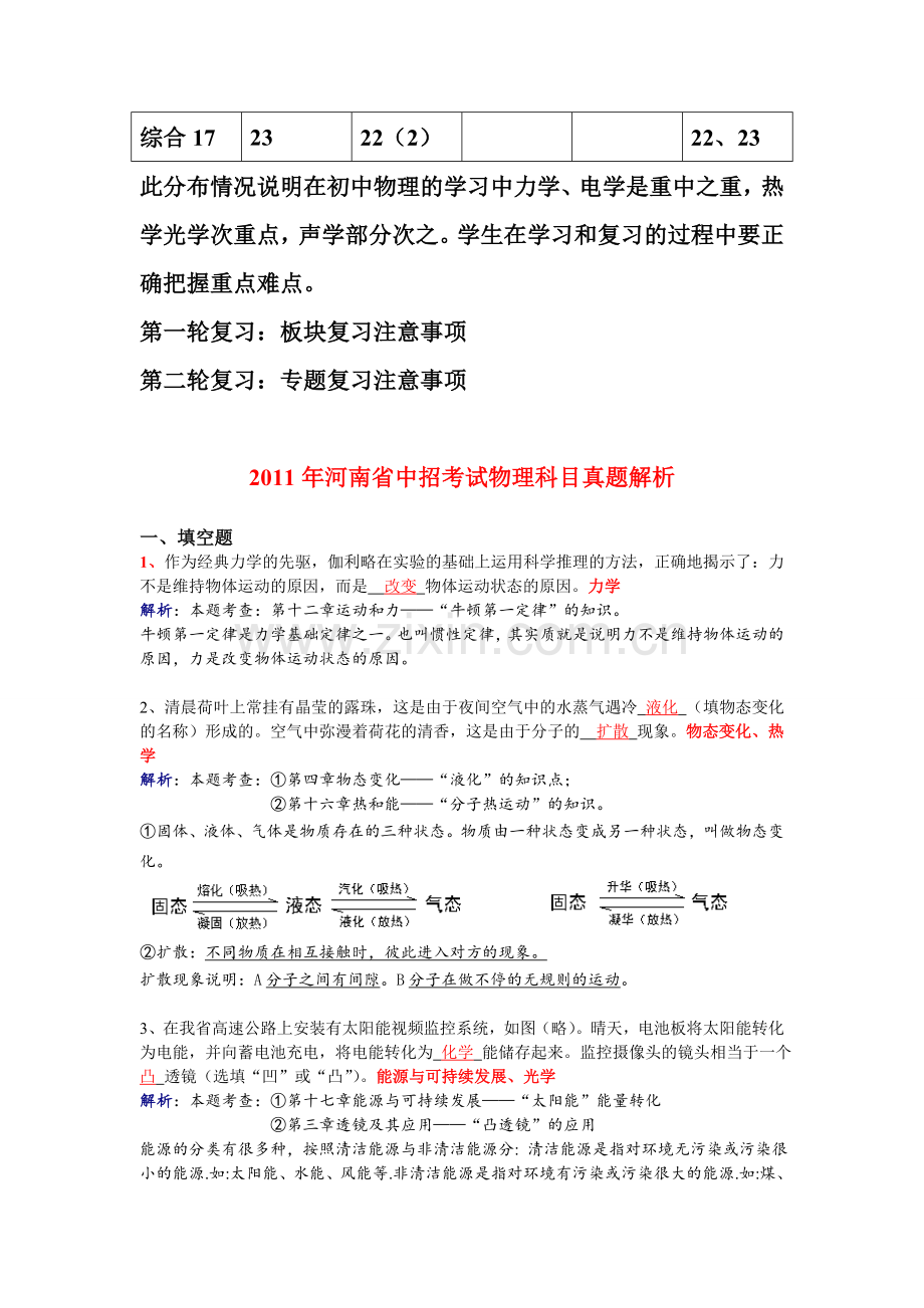 2011河南中招考试物理试题分析-word版本.doc_第2页