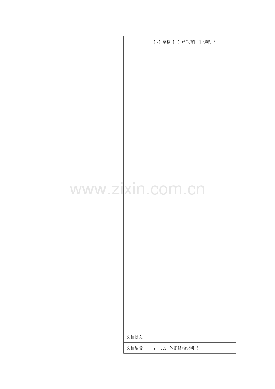 概要设计说明书(项目描述-功能结构图-业务流程图).doc_第1页