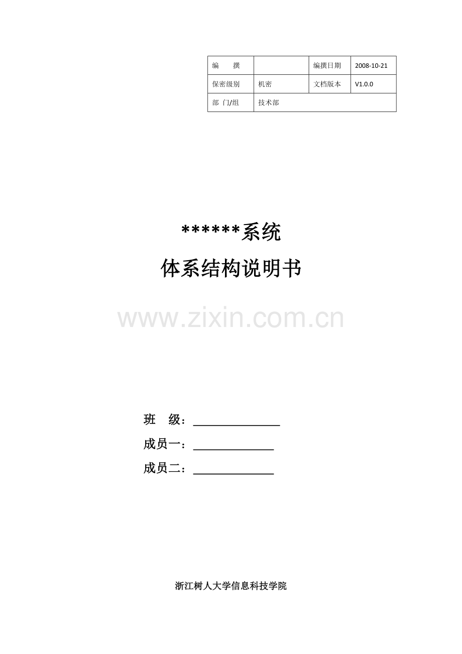 概要设计说明书(项目描述-功能结构图-业务流程图).doc_第2页