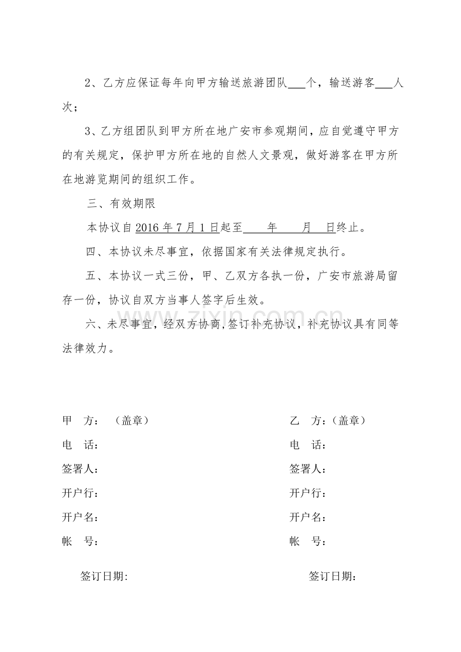 旅行社合作框架协议.doc_第2页
