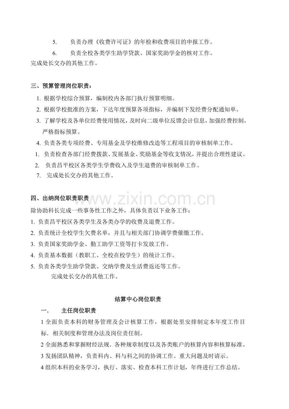 财务处科室岗位职责.doc_第2页