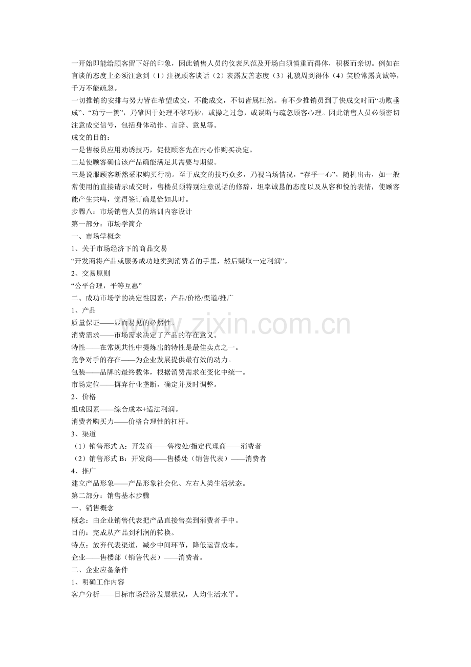 步骤七：“点石成金”销售人员培训流程设计.doc_第2页