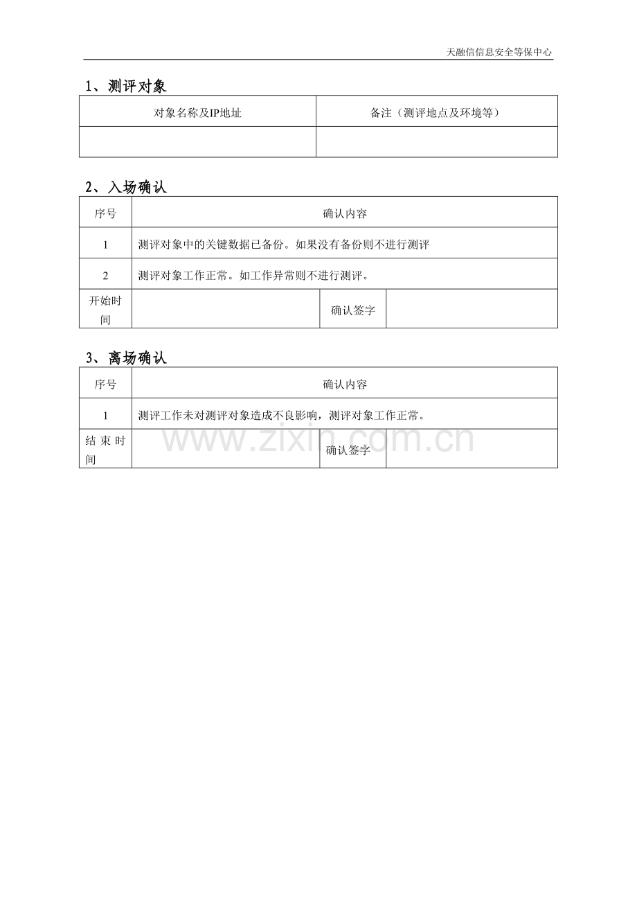网络安全---通用网络设备测评指导书---三级---1.0版.doc_第2页