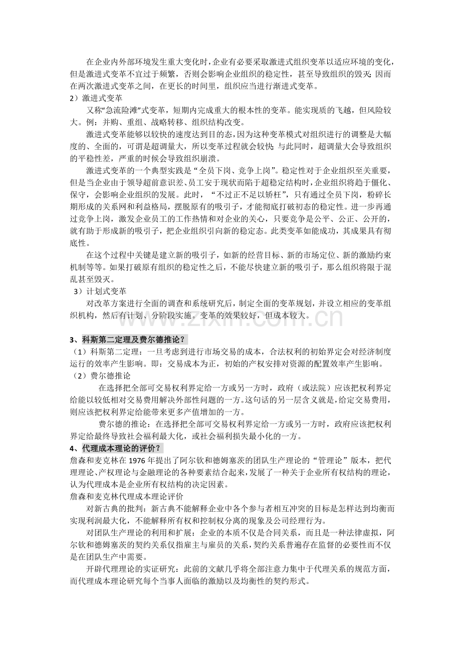 现代企业产权制度考试.doc_第2页