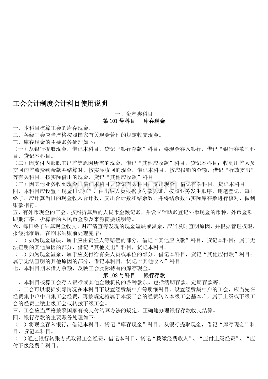 工会会计制度会计科目使用说明.doc_第1页