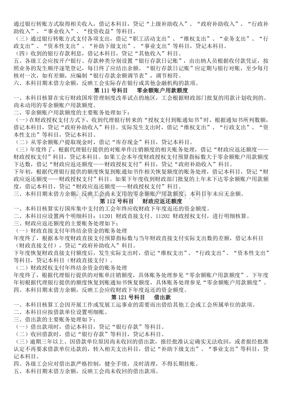 工会会计制度会计科目使用说明.doc_第2页