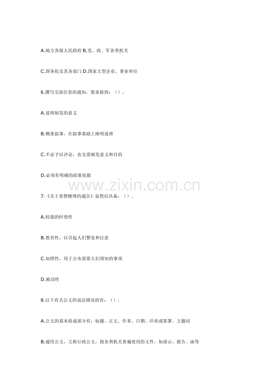 公共基础知识试题及答案.doc_第2页