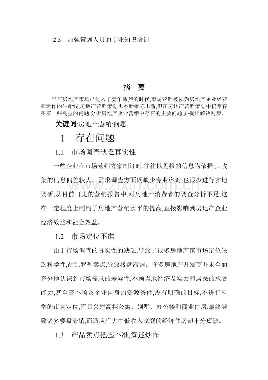 房地产策划的论文3.doc_第2页