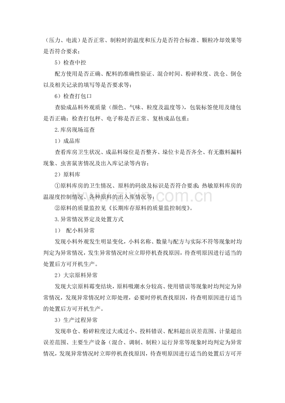现场质量巡查制度--YQ-SLP03.doc_第2页