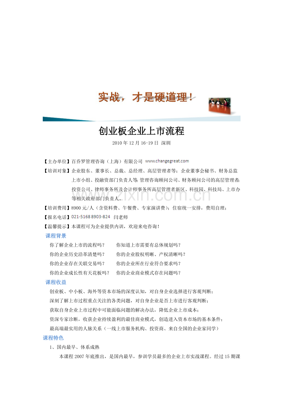 创业板企业上市流程.doc_第1页