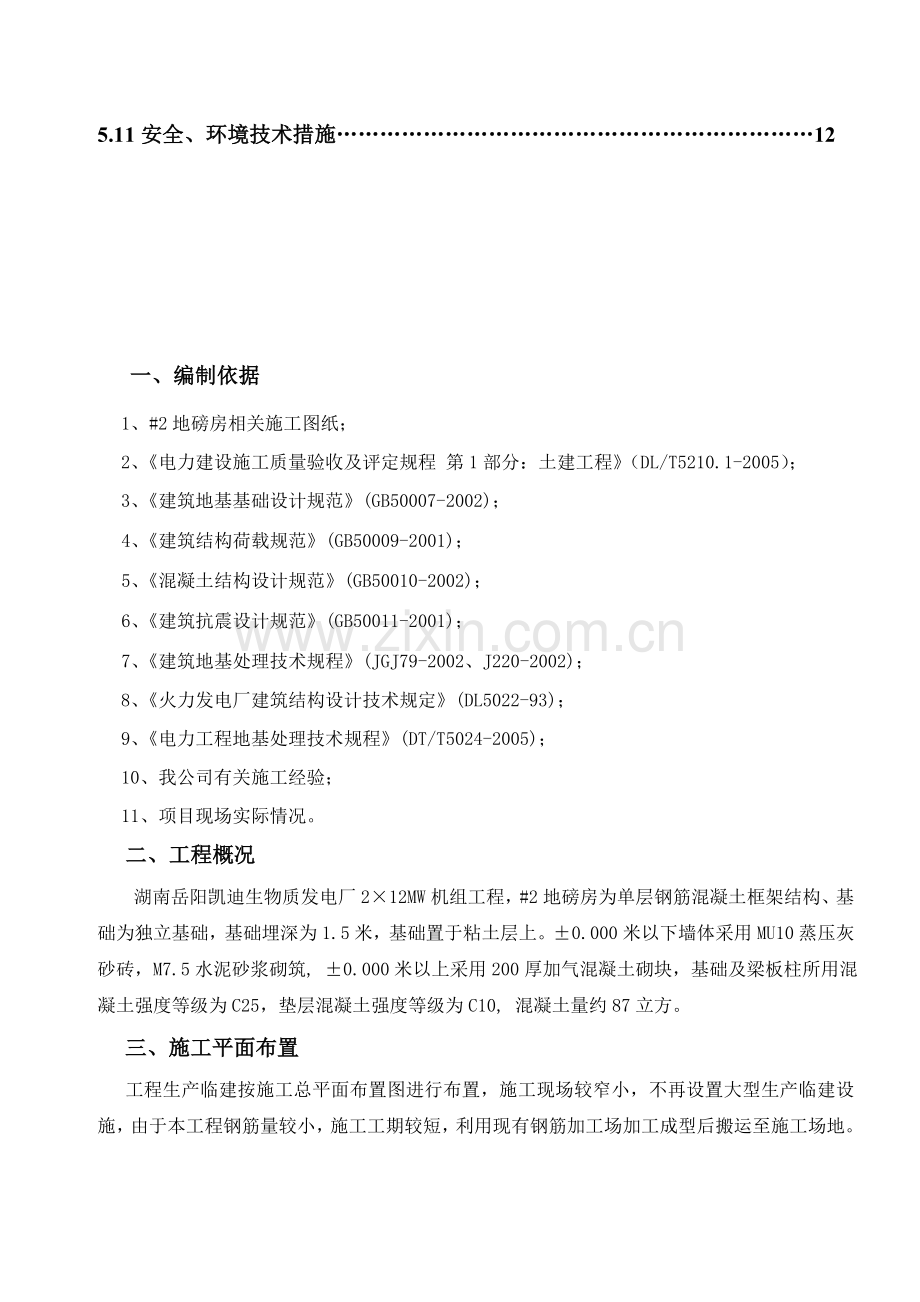 #2地磅房施工计划.doc_第2页