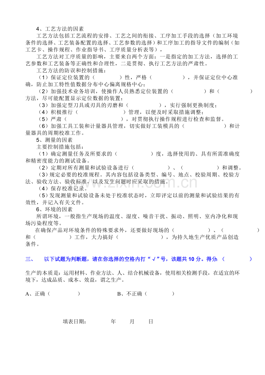 5M1E分析法试题.doc_第2页