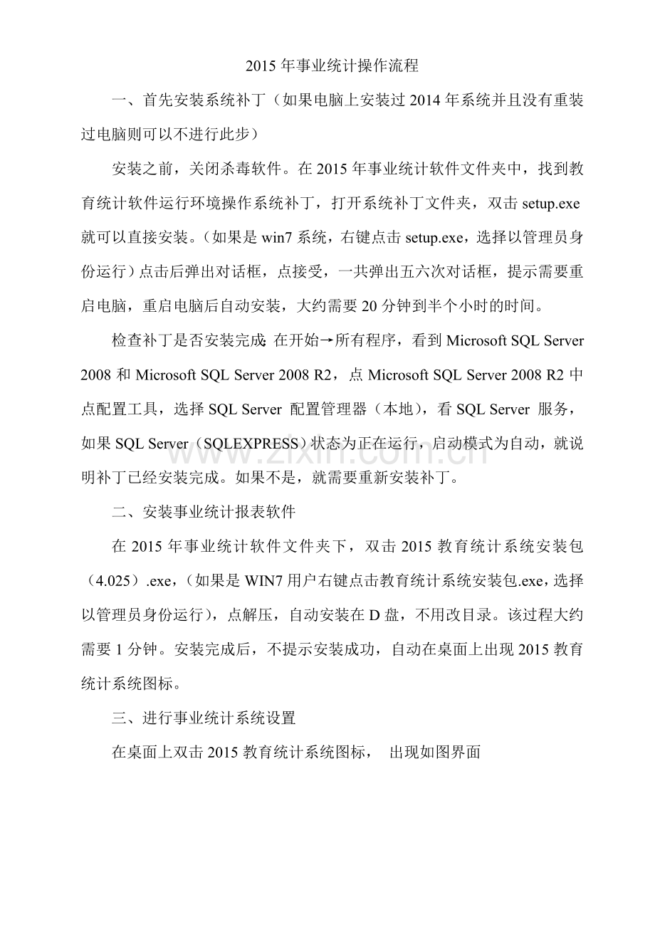 2015年事业统计操作流程.doc_第1页