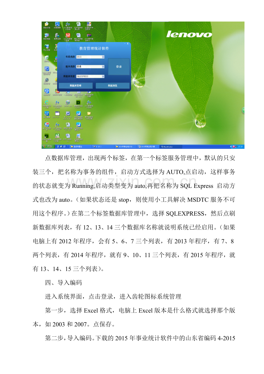 2015年事业统计操作流程.doc_第2页