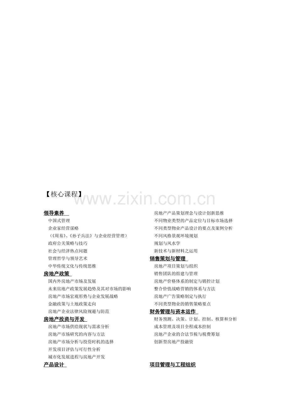房地产所需知识.doc_第1页