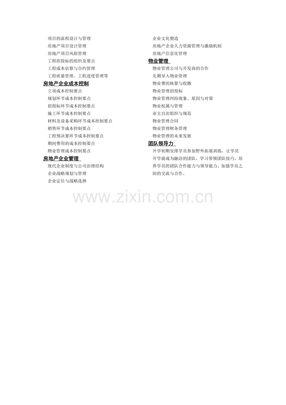 房地产所需知识.doc_第2页