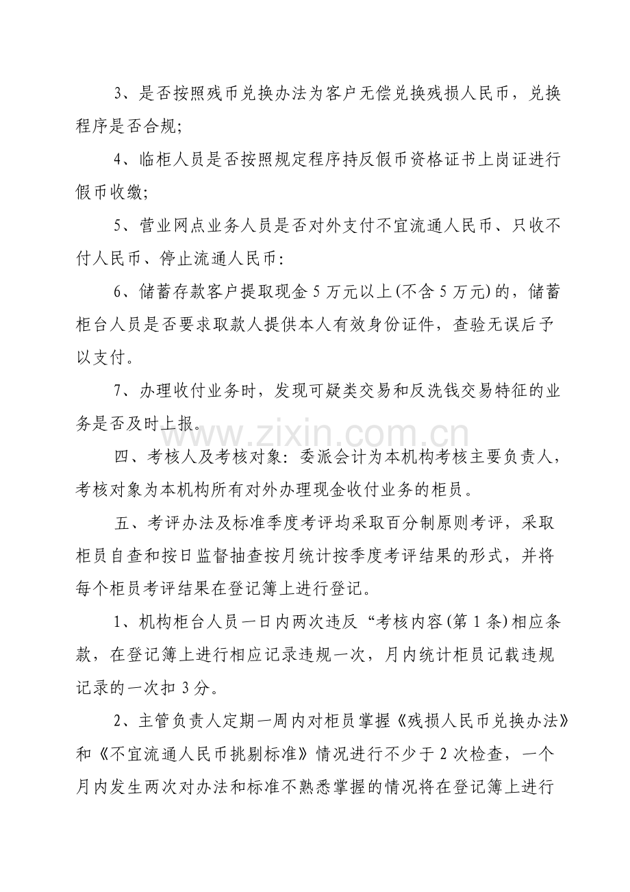 人民币收付业务管理考核办法.doc_第2页