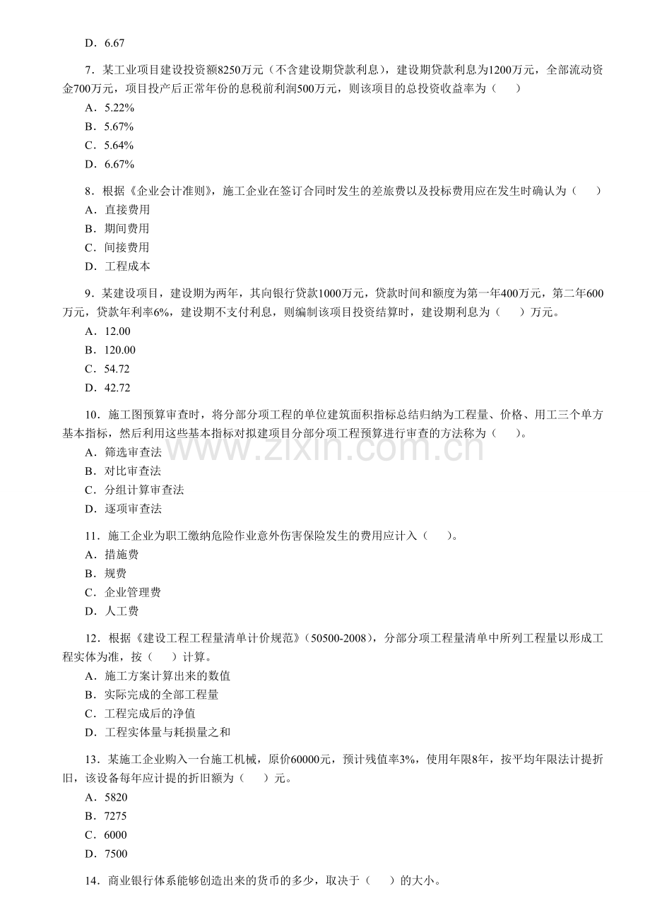 2010年建筑工程经济.doc_第2页