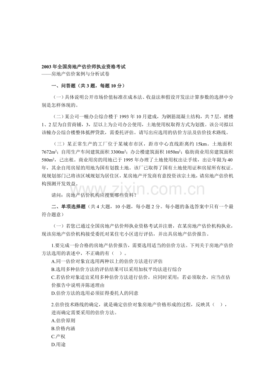 03案例与分析.doc_第1页